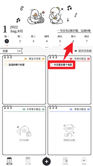 我要做计划专业版