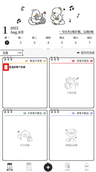 我要做计划专业版