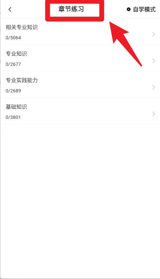 初级中药师牛题库
