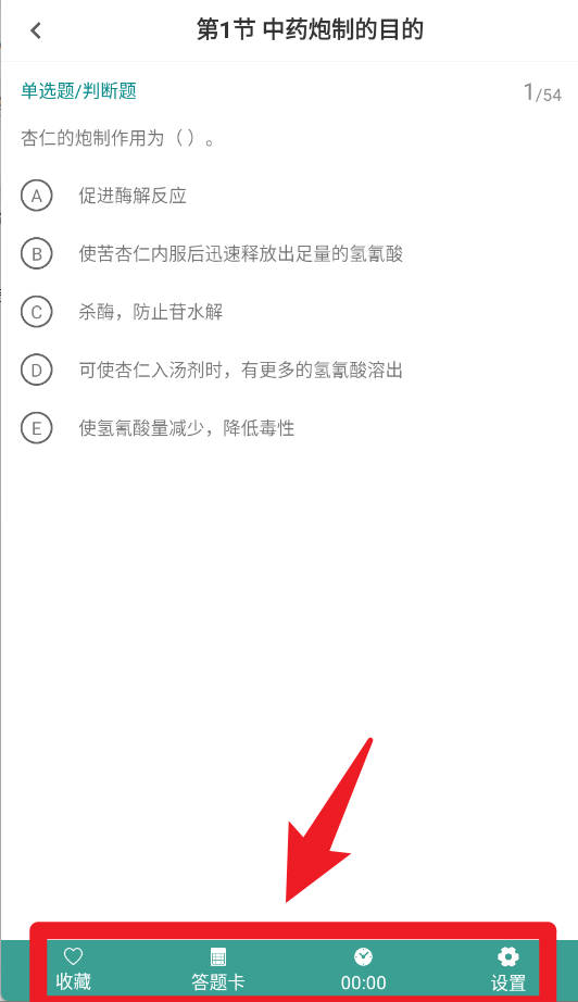 初级中药师牛题库