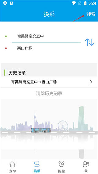 通卡出行