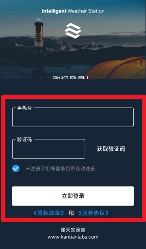 瞰天气象仪