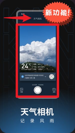 瞰天气象仪
