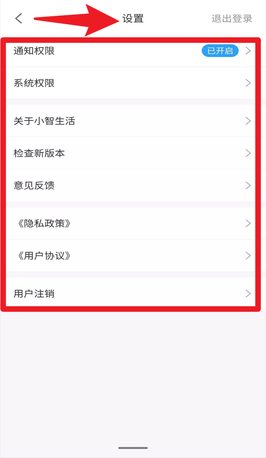 小智生活