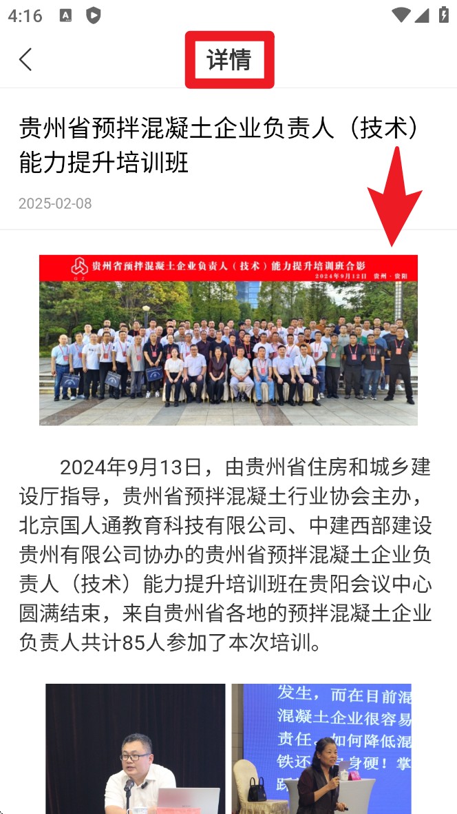 建材学习公社