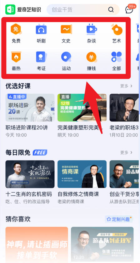 爱奇艺遍知