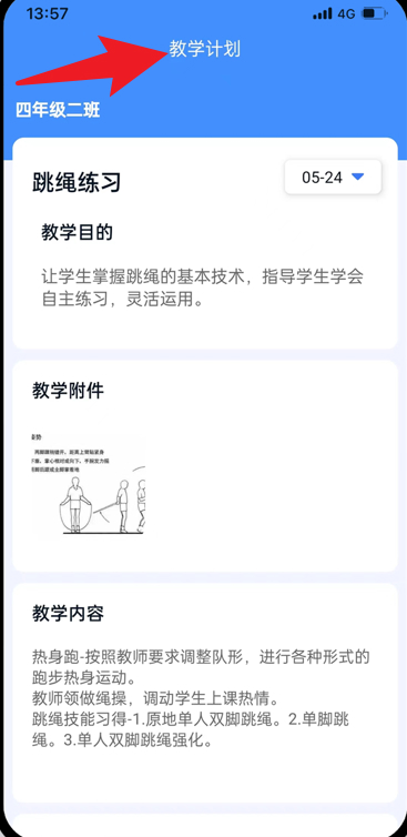 易操练教师端