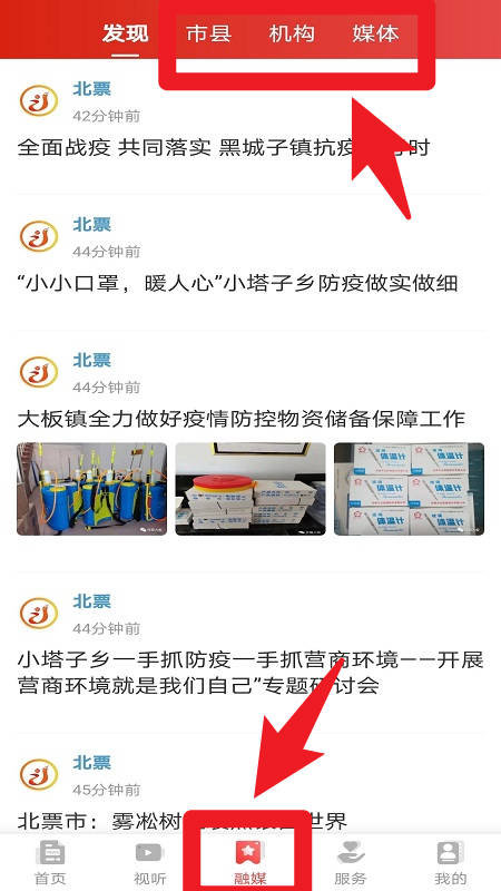 北斗融媒