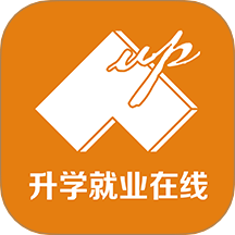 升学就业在线