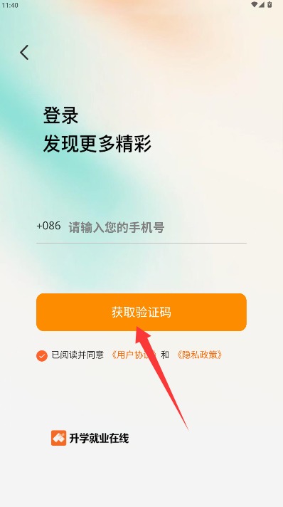 升学就业在线