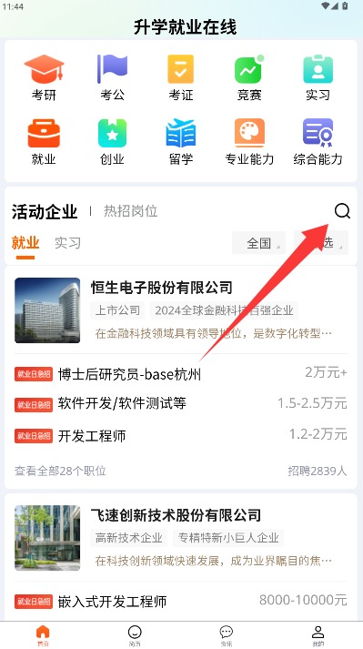 升学就业在线