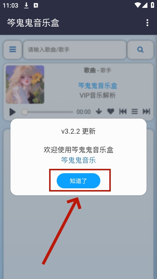笒鬼鬼音乐盒