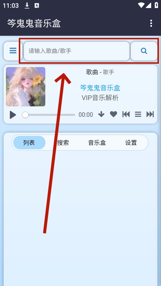 笒鬼鬼音乐盒