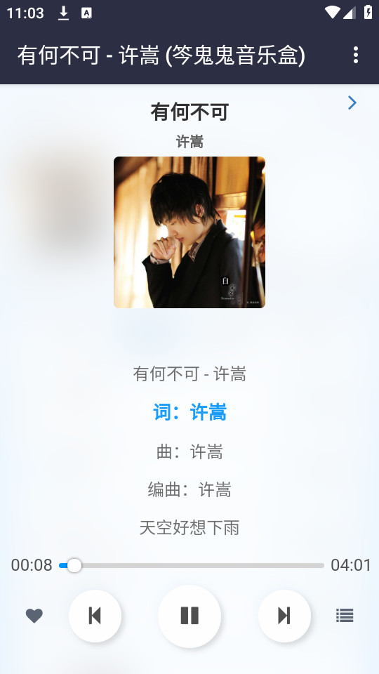 笒鬼鬼音乐盒