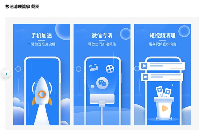 手机管家清理大师