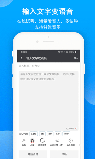 文字转语音