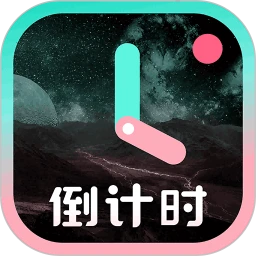 一古倒计时