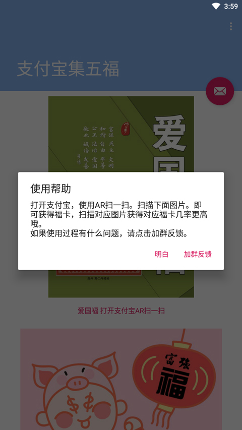 支付宝集五福
