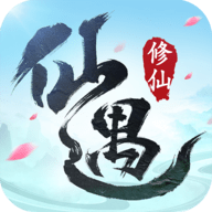 仙遇