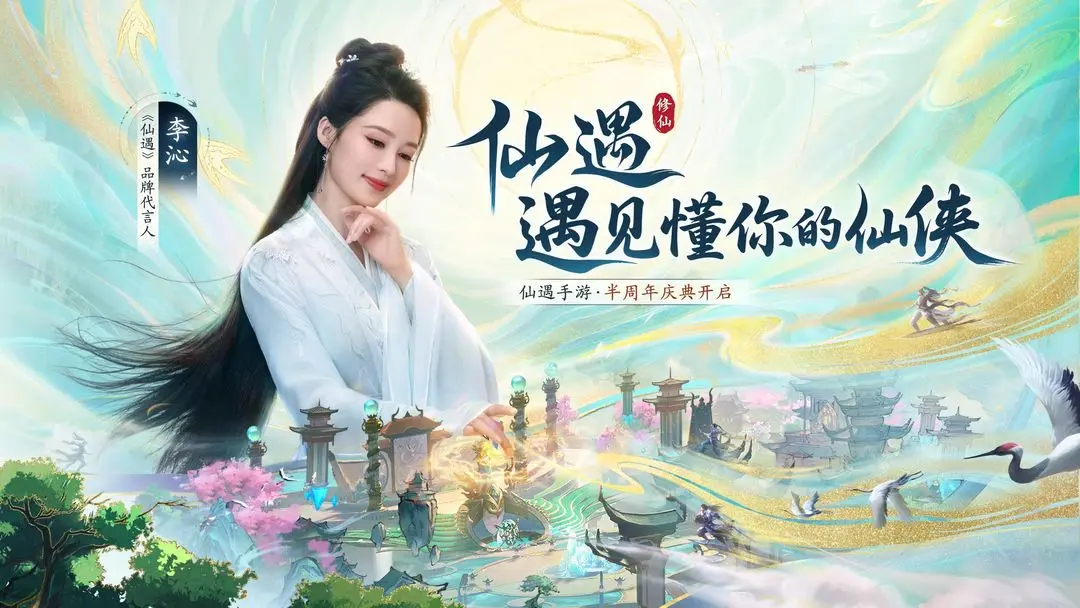 仙遇