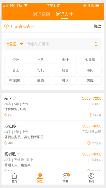 求职招聘宝