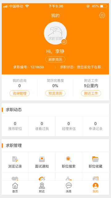 求职招聘宝