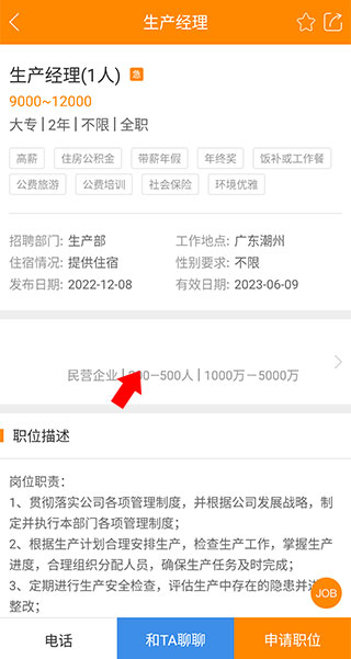 求职招聘宝