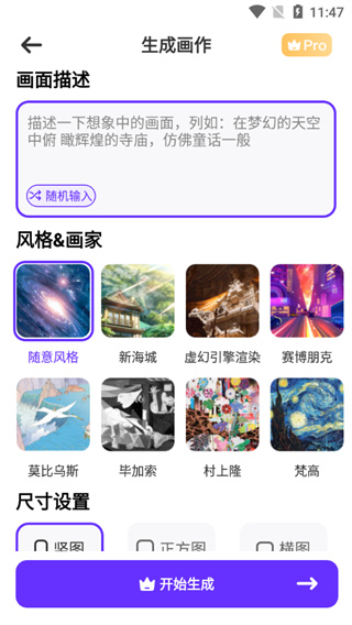 梦幻AI画家