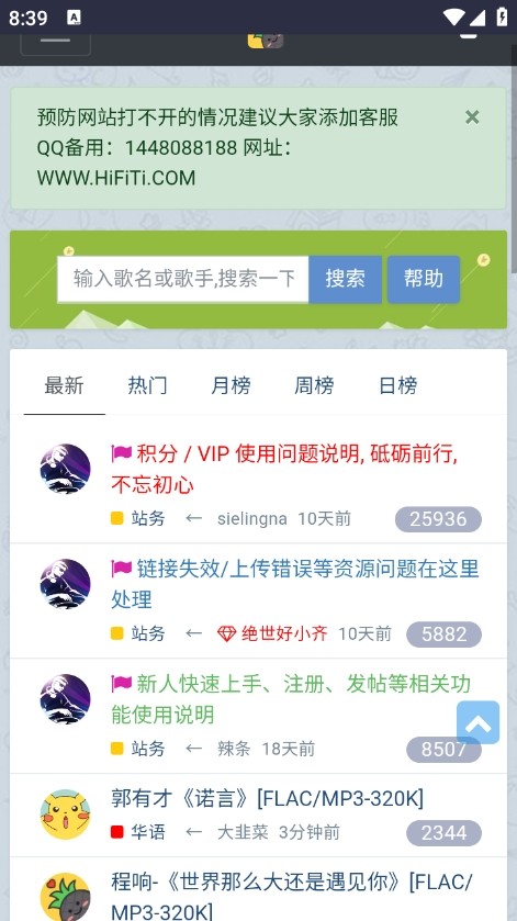 HiFiNi音乐磁场