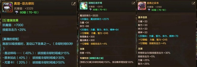 DNF手游狂战士真学套毕业配装技巧