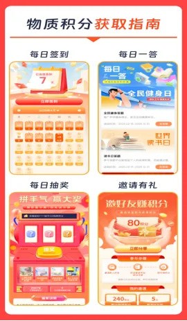 文明积分