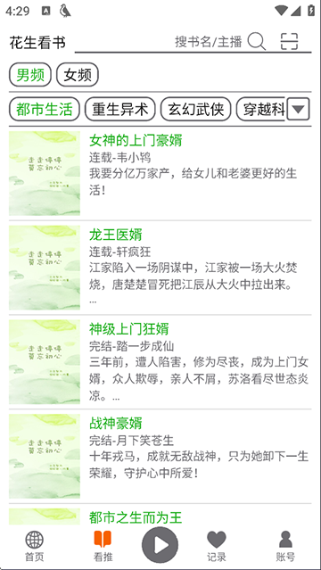 飞鸟听书