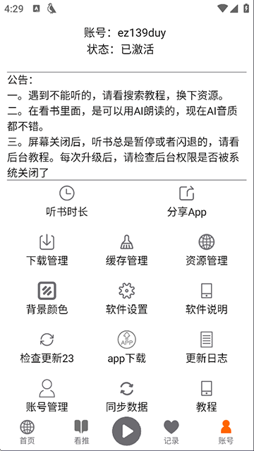 飞鸟听书
