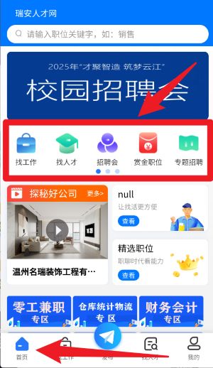 瑞安人才网