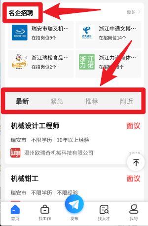瑞安人才网
