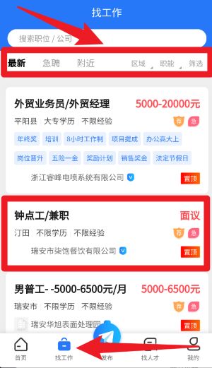 瑞安人才网