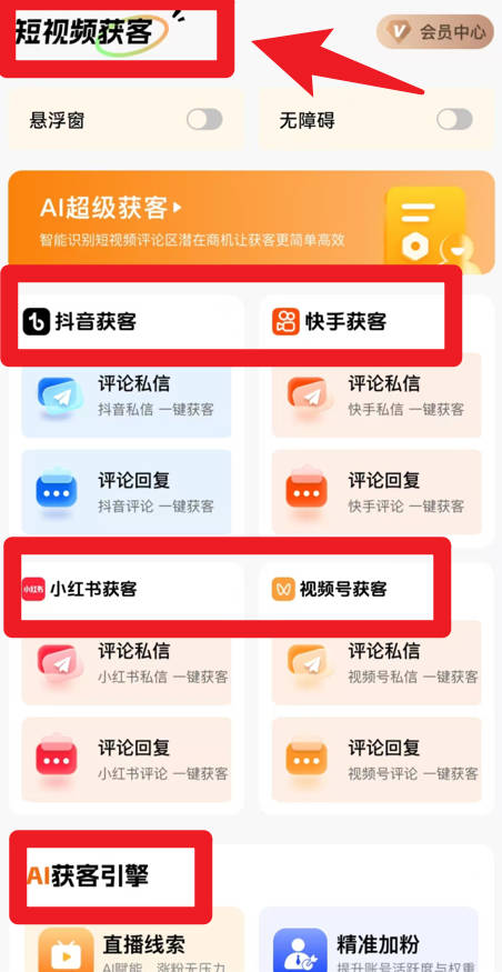 天眼拓客
