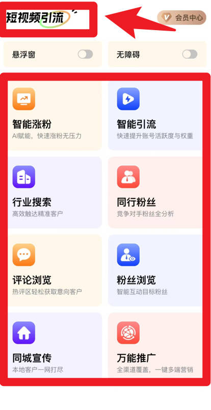 天眼拓客