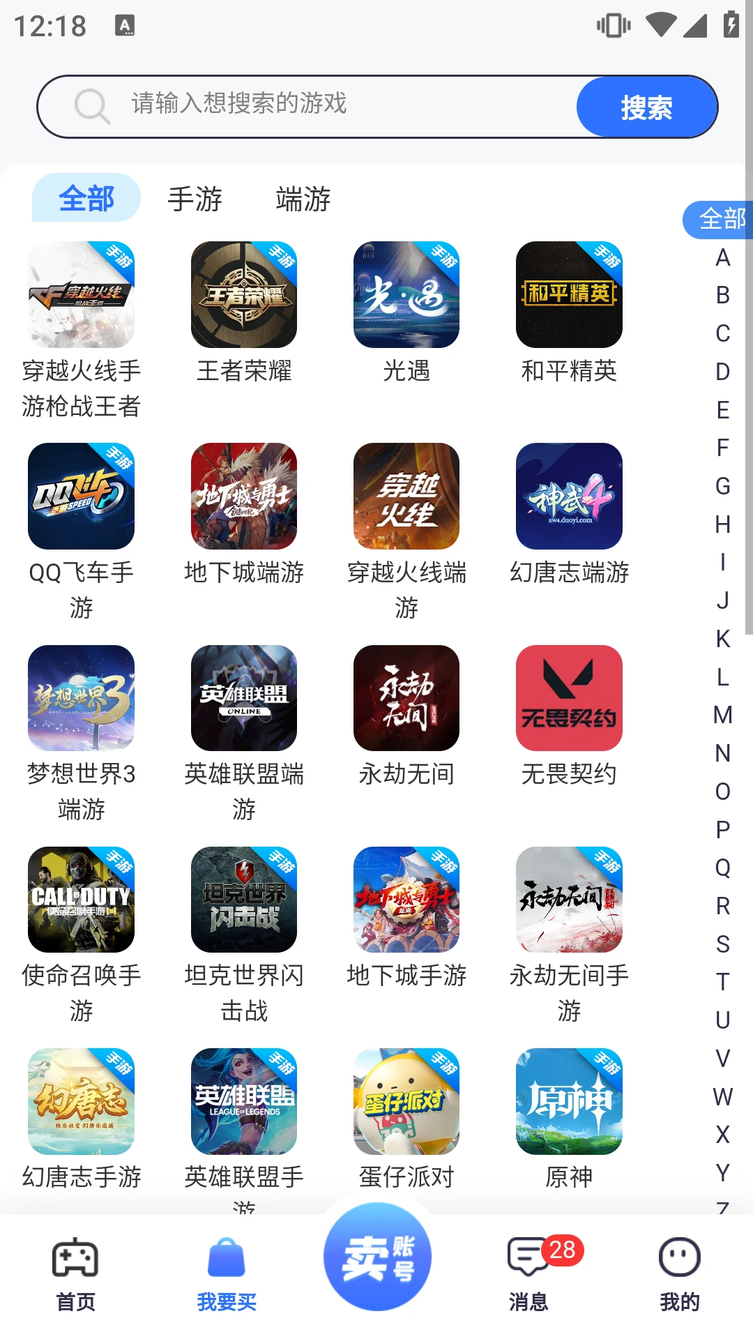 创游游戏交易平台