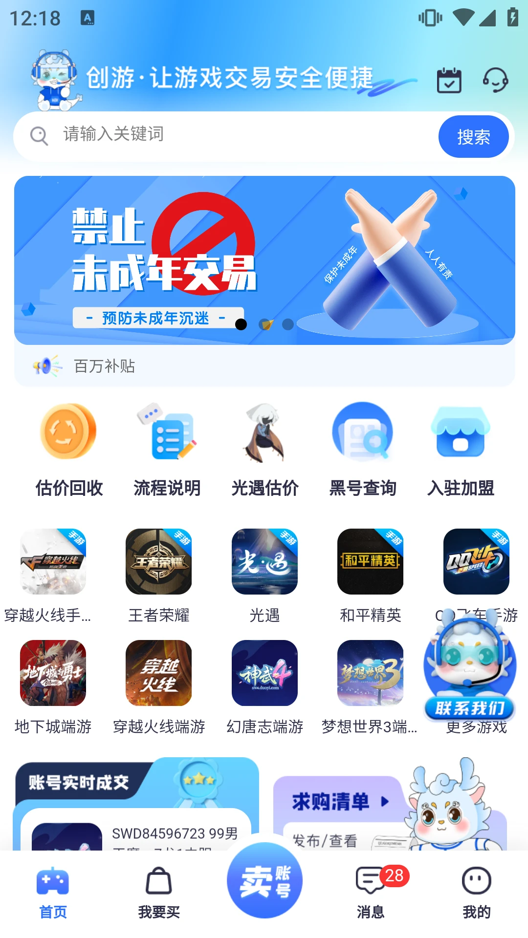 创游游戏交易平台