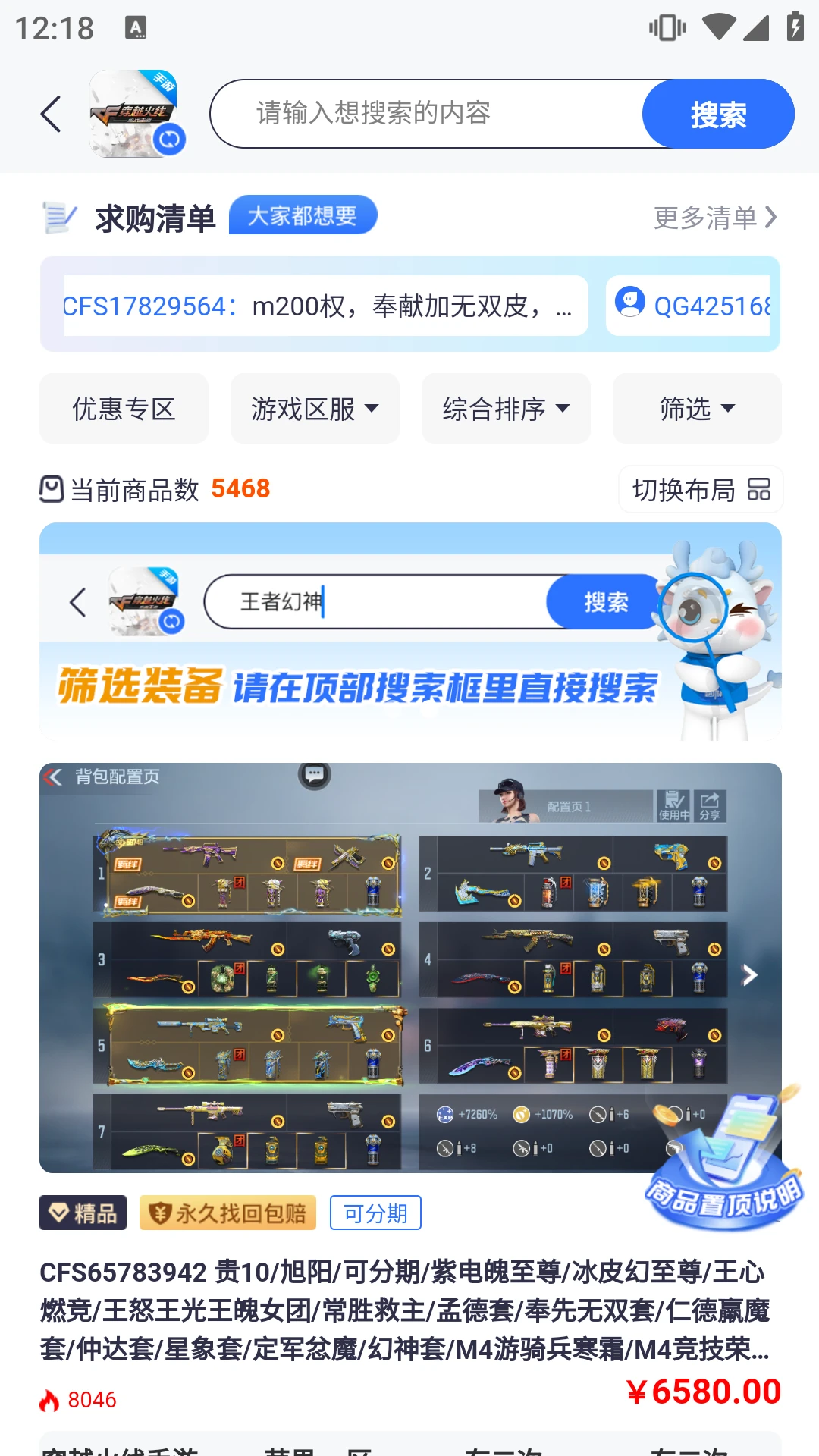 创游游戏交易平台