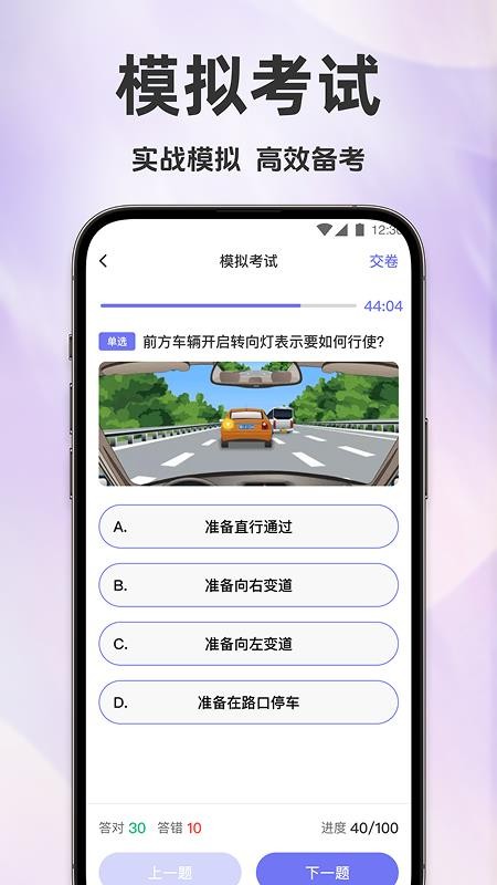 驾考全科通