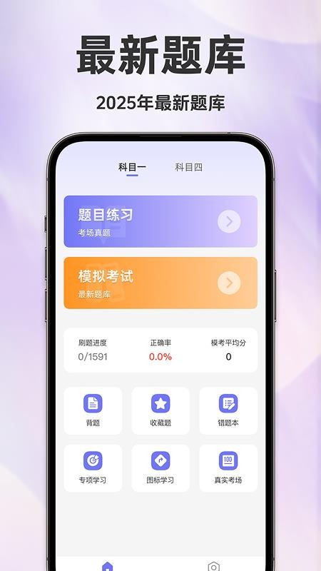 驾考全科通