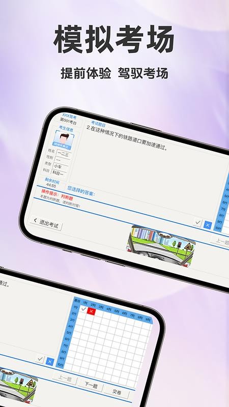 驾考全科通