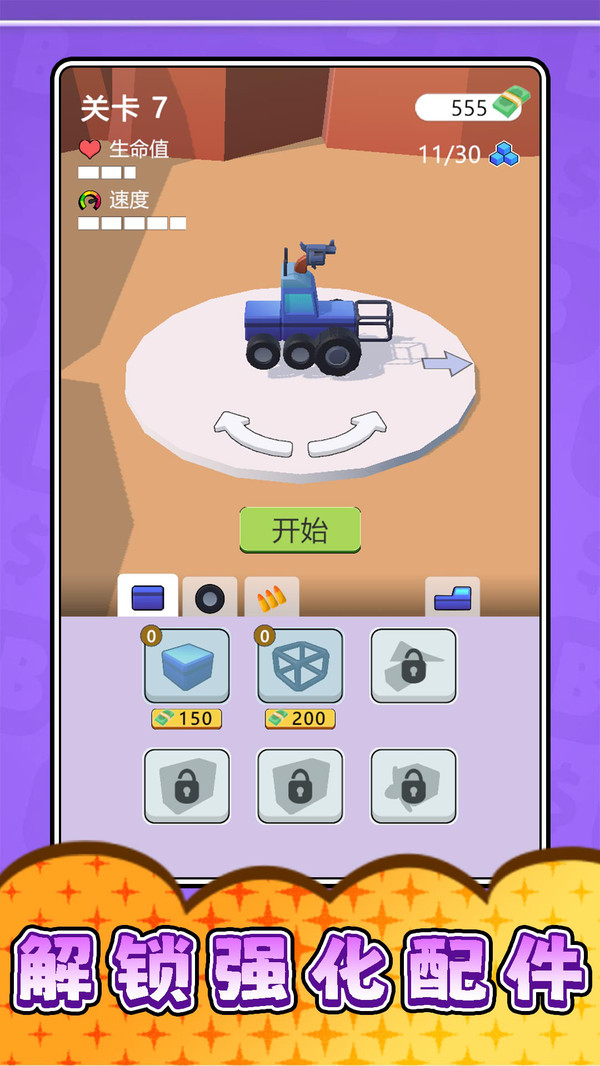 真实武器大师3