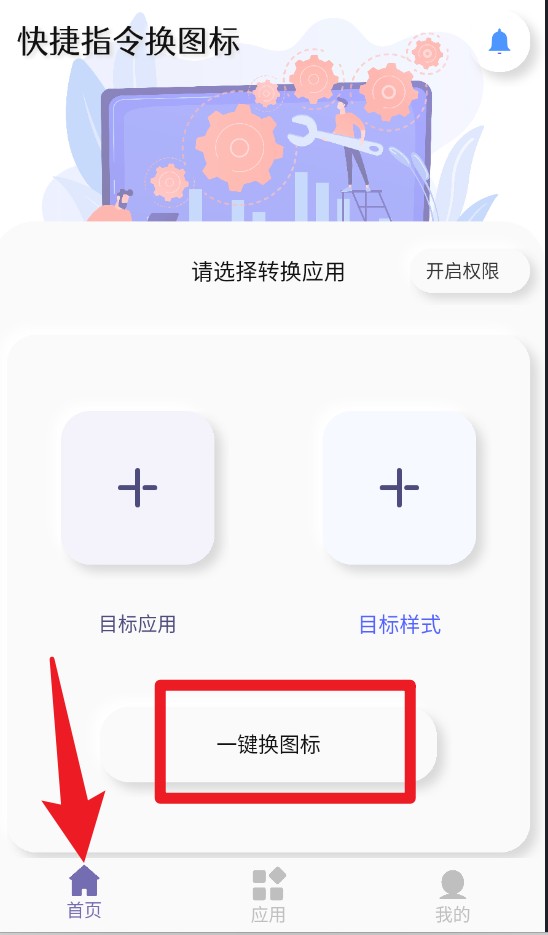 逗图换图标