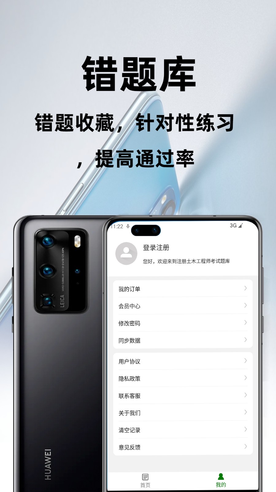 注册土木工程师百分题库