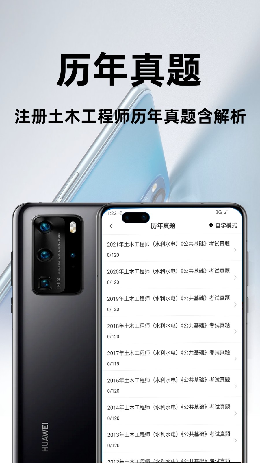 注册土木工程师百分题库