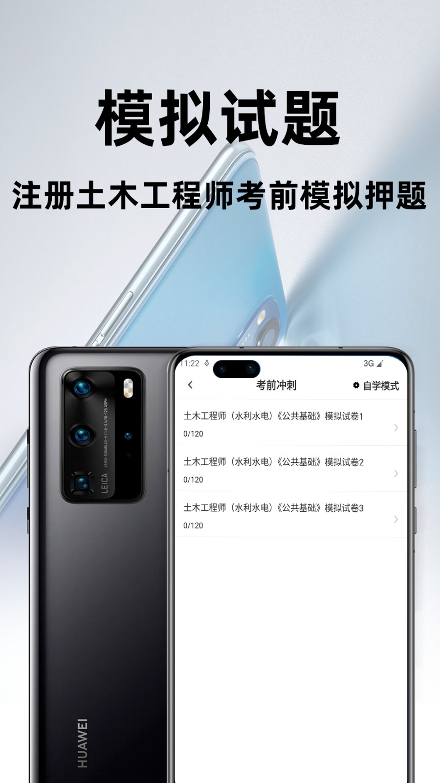 注册土木工程师百分题库