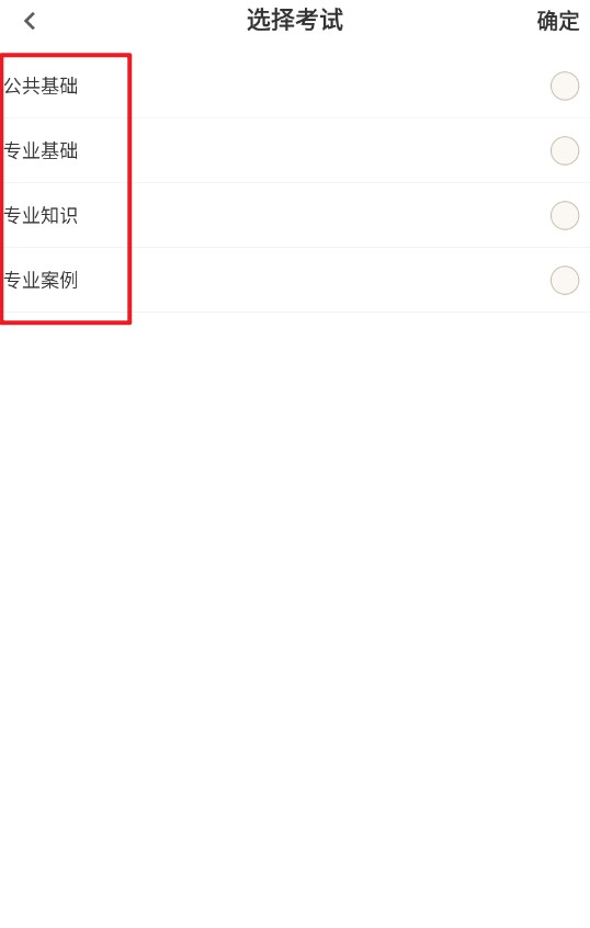 注册土木工程师百分题库